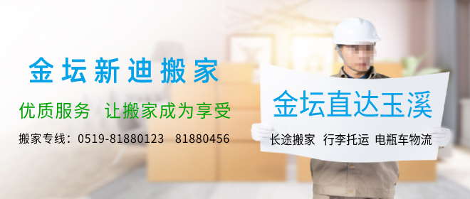 金壇到玉溪搬家公司