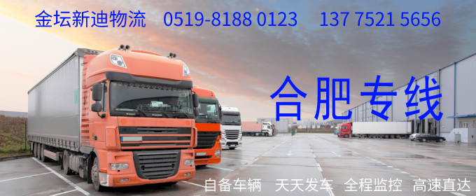 金壇到合肥物流專線