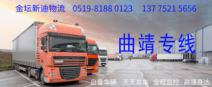 金壇到曲靖物流專線