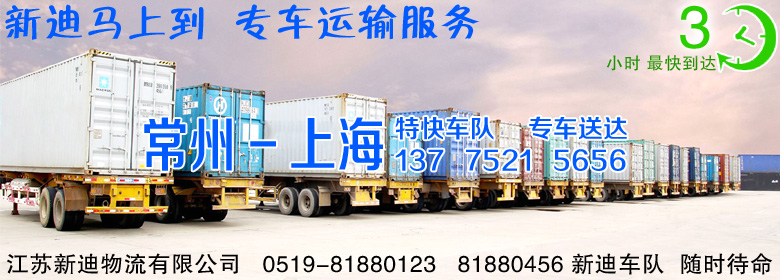 常州到上海青浦區(qū)整車運(yùn)輸