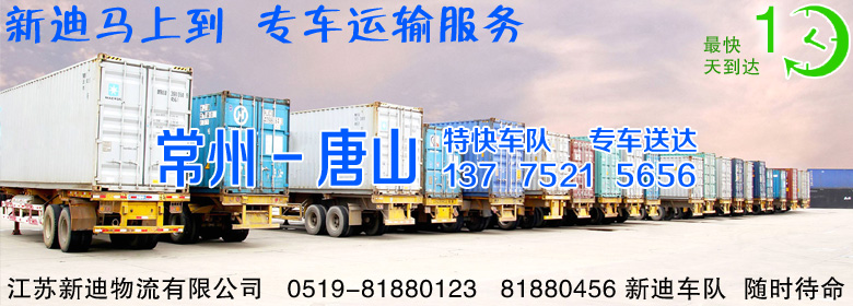 常州到河北唐山整車運(yùn)輸